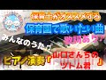山口さんちのツトム君【ピアノ】【保育園】【歌詞あり(字幕ON)】【みんなのうた】【みなみらんぼう】【おかあさんといっしょ】【簡単】【初心者】【楽譜紹介】【幼稚園】