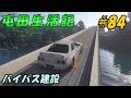 【Minecraft】マイクラ屯田生活記 #84【ゆっくり実況】