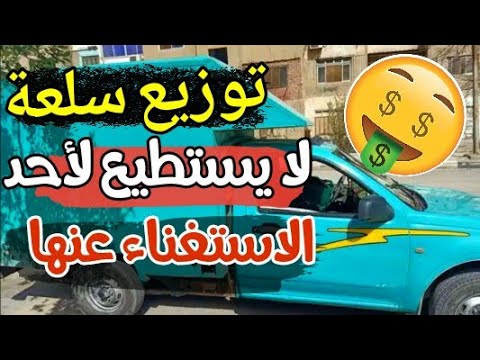 فكرة مشروع مربح براس مال 10 الف جنيه مشروع توزيع المنظفات واماكن بيع المنظفات بالجمله