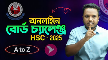 HSC 2025 Board Challenge Apply ✅ || বোর্ড চ্যালেঞ্জ আবেদন নিয়ম ২০২৫ !