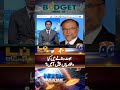 Budget 2025 | Difficulties govt faced while making budget? - #nayapakistan #geonews #shorts