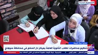 تنظيم محاضرات لطلاب الثانوية العامة بمركز دار السلام في محافظة سوهاج