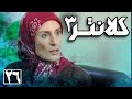 سریال کلانتر 3 قسمت 26 Serial Kalantar 3 Part 26 