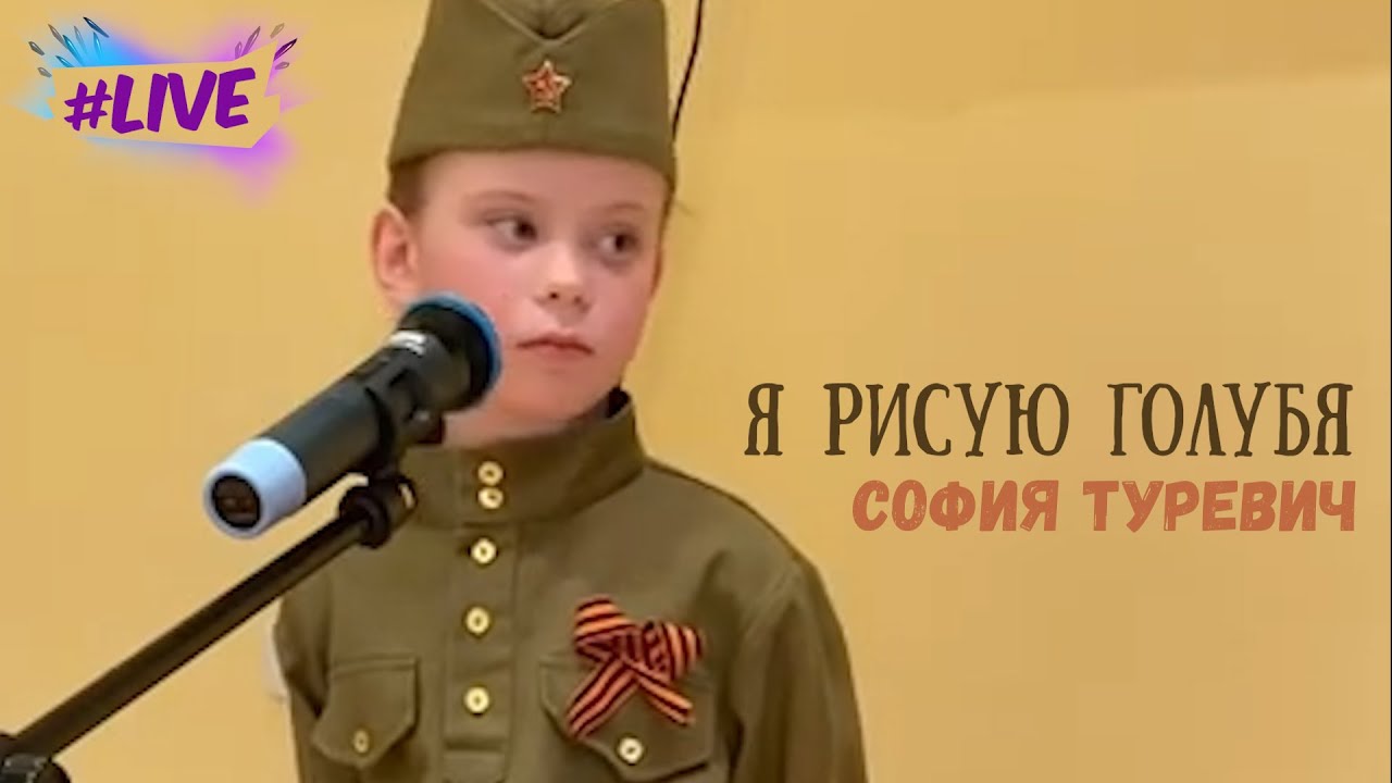 Мы рисуем голубя песня слушать