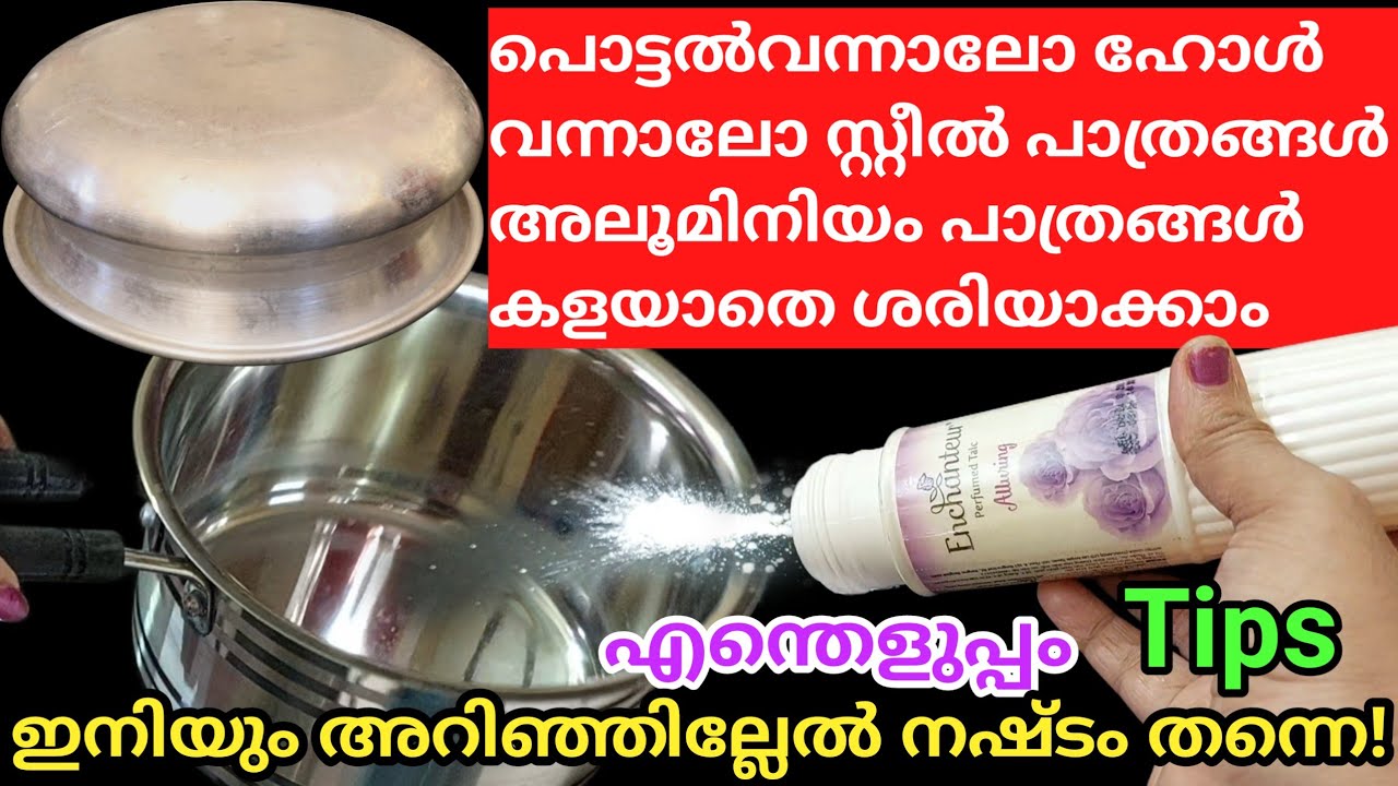 പൌഡർ വർഷങ്ങളായി ഉപയോഗിച്ചിട്ടും ഈ ഉപയോഗം അറിഞ്ഞില്ലെങ്കിൽ നഷ്ടം തന്നെ|Tips&Tricks