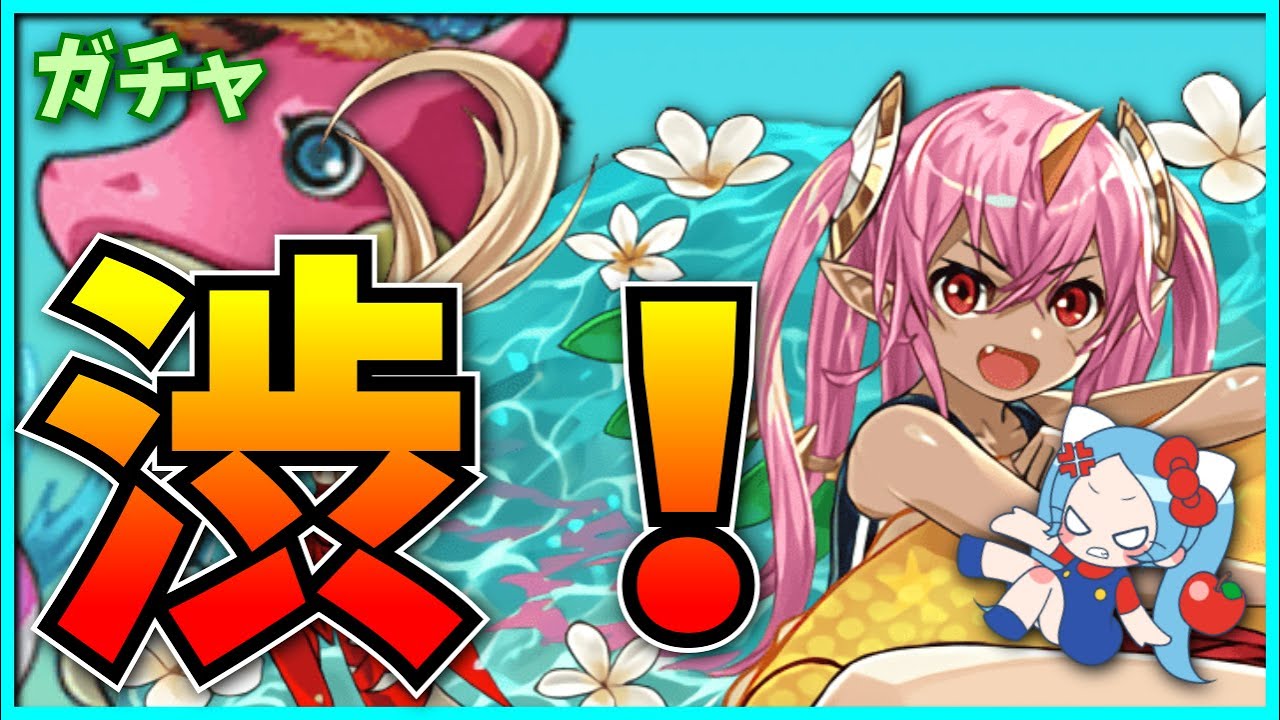 40連 季節ガチャは相変わらず渋いなァ パズドラ 夏休みガチャ マリエル デネボラ トール Youtube 40連 季節ガチャは相変わらず渋いなァ パズドラ 夏休みガチャ マリエル デネボラ トール Youtube