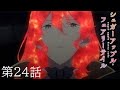 【予告】TVアニメ『シュガーアップル・フェアリーテイル』第24話「新しいかたち」