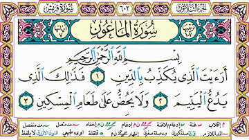 القرآن الكريم مقسم صفحات | الشيخ حاتم فريد | سورة قريش | صفحة 602 مكتوبة | مصحف التجويد الملون