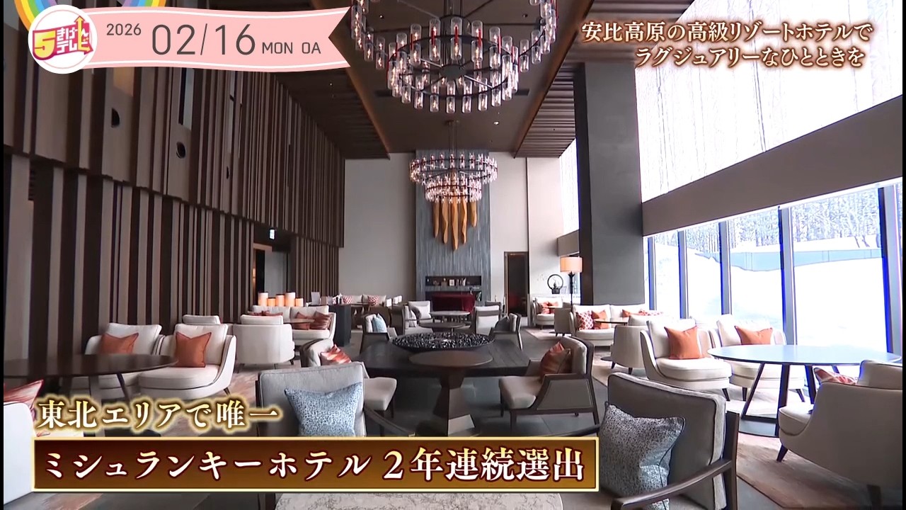 安比高原の高級リゾートホテルへ！