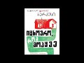 გადაცემა "წიგნები" -  იცხოვრე, რომ მოჰყვე, გაბრიელ გარსია მარკესი