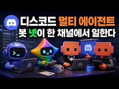 디스코드 하네스 멀티 에이전트 — 클로드·코덱스·제미나이를 API 없이 구독만으로