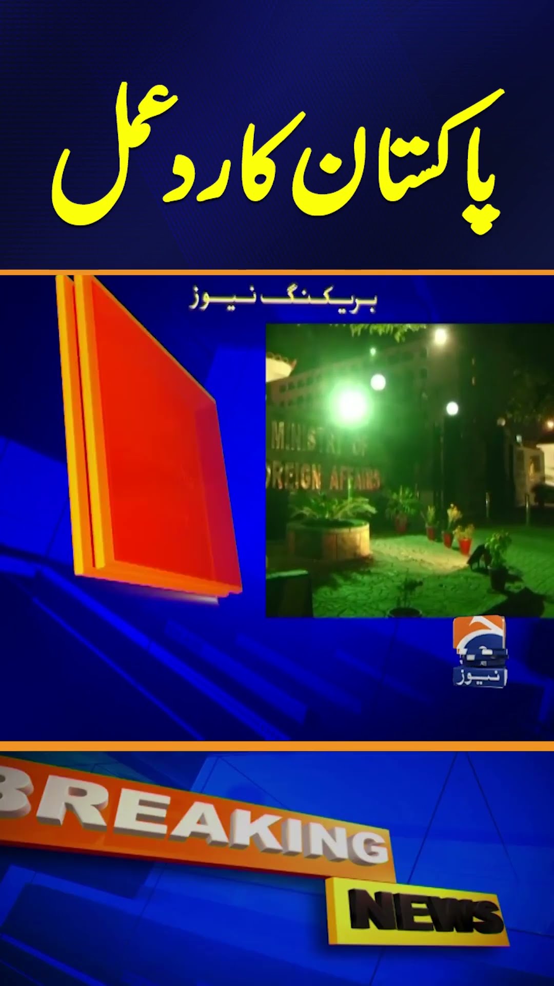 Pakistan terms US sanctions on entities linked to missile programme as 'biased' #shorts