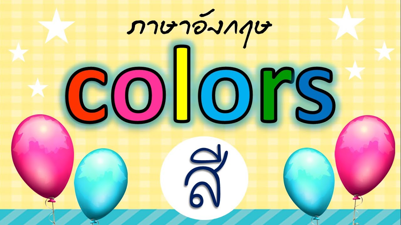 The Best สีเข้ม ภาษาอังกฤษ New - Haiduongcompany.com The Best สีเข้ม ภาษาอังกฤษ New - Haiduongcompany.Com