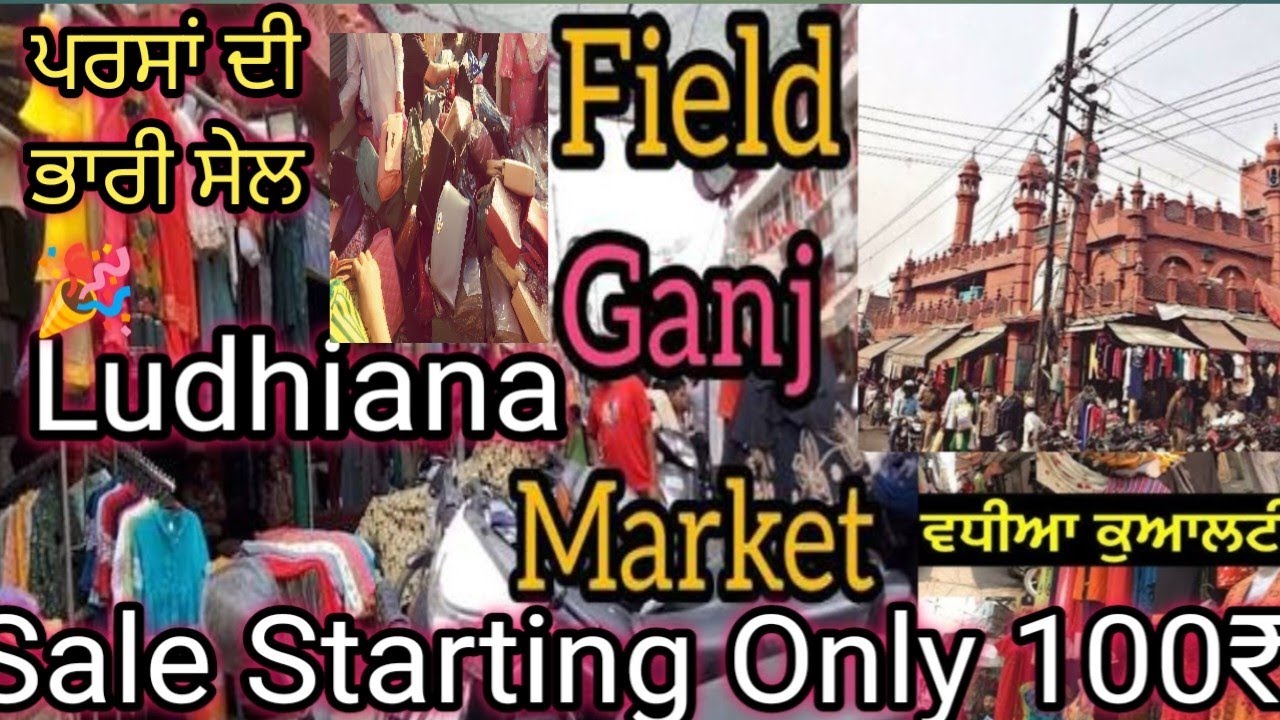 Sunday ਮਹਾਂ ਸੇਲਾਂ ਲੁਧਿਆਣਾ Field Ganj Market Ch♥️🎉ਨਰਸਾਂ ਦੀ ਭਾਰੀ ਸੇਲ 🎉 ਲੁਧਿਆਣੇ ਵਿੱਚ 😉😙