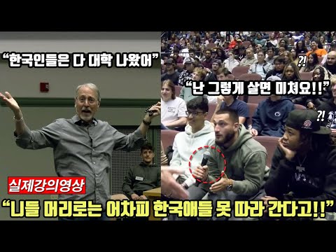 "니들 머리로는 어차피 한국애들 못 따라 간다고!!" 팩폭 날리는 강의 시간