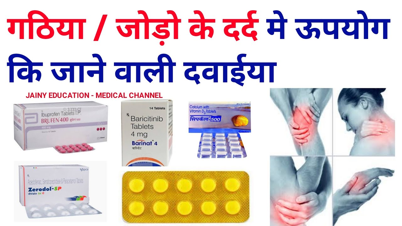 jodo ke dard ki dawa joint pain treatment medicine for arthritis