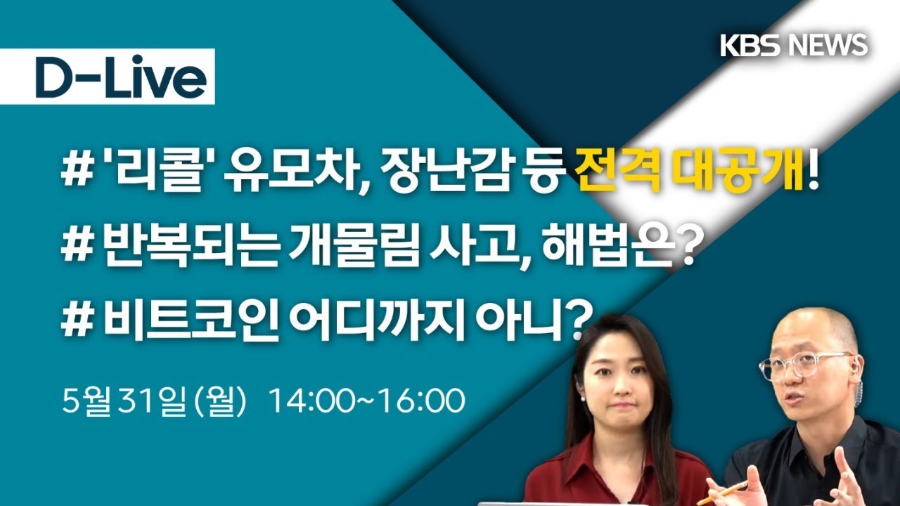 [풀영상] NEWS D-Live 