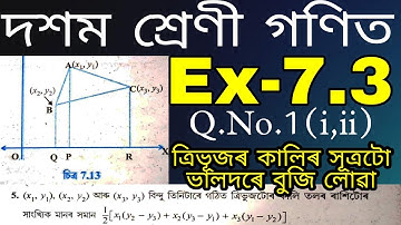 Class 10 Maths Ex- 7.3 Q.No. 1 (i,ii) Solution in Assamese