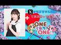 【無料パート】ONE TO ONE 『滋養強壮!小山百代』第95回