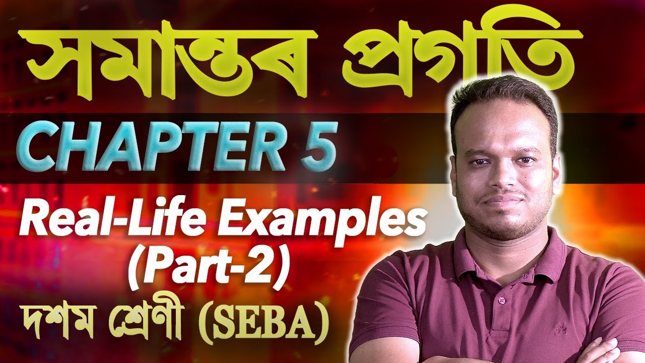 Arithmetic Progression (AP) | Real-life Examples Part-2 | Class 10 SEBA ...
