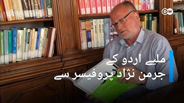 وینس یونیورسٹی میں جرمن نژاد اردو کے پروفیسر جو تصوف سے متاثر ہیں | DW Urdu