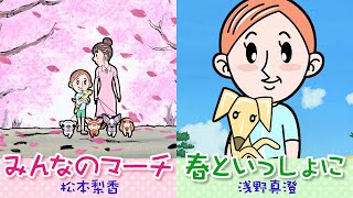 Haru to Issho ni / Riku wa Yowakunai