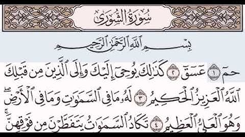 سورة الشورى مكتوبة مقروءة للشيخ مصطفى جليلاتي