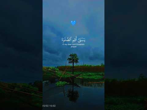 يا بني اقم الصلو ة    ياسر الدوسري تلاوات 