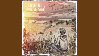 Смотреть клип Песенка-Антиутопия О Фашизме