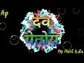 Mahaveer jayanti Special Dj Song #Mahavir Bola video Editing by #Ap_Abhi_creation Mp3 Song