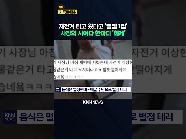 "람보르기니라도 타고 배달할까?" 무개념 배달 리뷰 참교육한 사장 / KNN