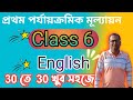 class 6 english 1st unit test suggestion 2025 / class 6 english 1st unit test 2025 / class 6 english