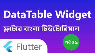 49. DataTable widget in flutter | flutter bangla tutorial