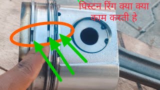 piston ring kaise set kare | piston ring setting | how to install piston || पिस्टन कैसे काम करता हे