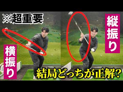 【コンパクトなスイングで飛距離を出す方法】左手と右手の仕事をちゃんと理解すべき。