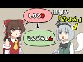 【ゆっくり茶番】語尾のせいでしりとり最弱の女