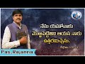 అనుదిన వాగ్ధానం | word of God | 06/03/2026 @PsRajanna #dailypromise #christianmessages
