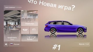 Что,Новая машина? #1 *А9 Хаггич Ваггич*