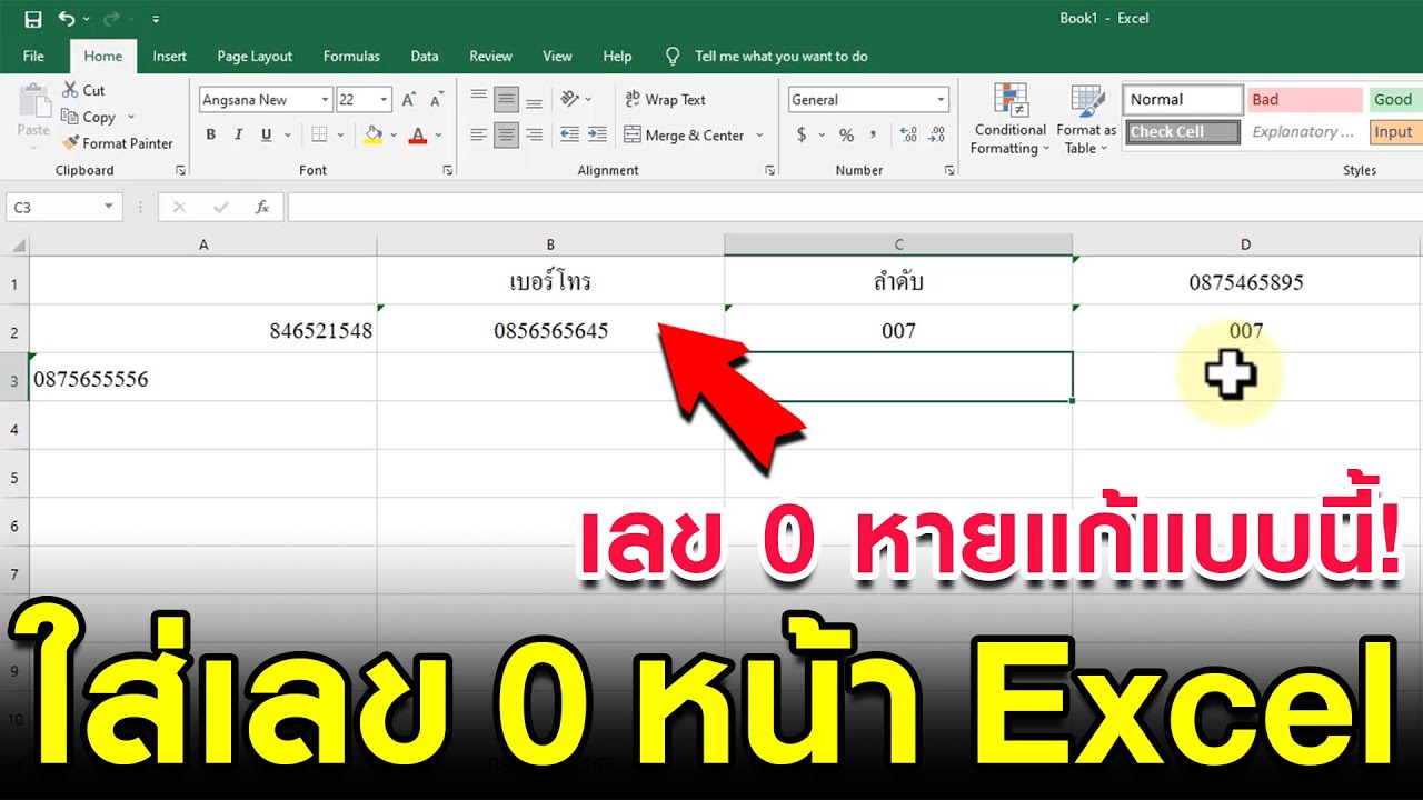 พิมพ์ - ใน excel  New  วิธีใส่เลข 0 ใน Excel - ใส่เลข 0 ไม่ได้แก้แบบนี้!