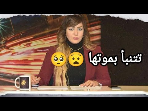ماذا قالت المذيعه شيماء جمال عن اول ليلة لها في القبر