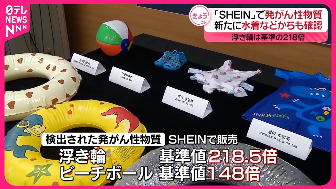 shein 発がん性 浮き輪