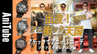 新品　タグ付き　アスペジ　アーカイブコレクション　アニキ　アニチューブ　片野英児 mqdefault.jpg