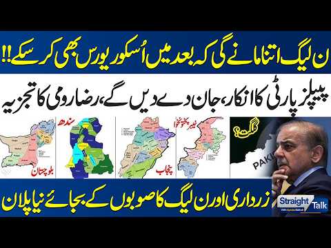 PML-N to Make a Reversible Decision on New Provinces? | Raza Rumi’s Analysis | Samaa TV