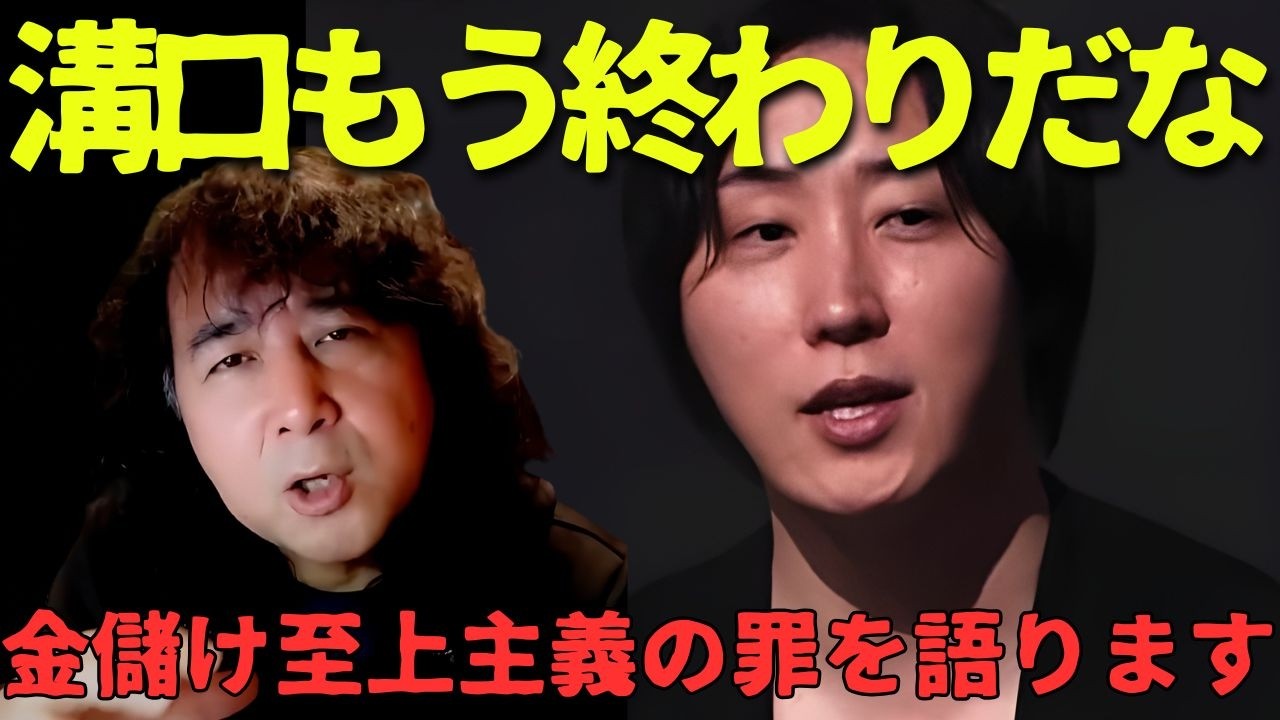 【サナエトークン大炎上】溝口勇児と界隈に感じていた金儲け至上主義の罪を語ります【山田玲司 切り抜き】