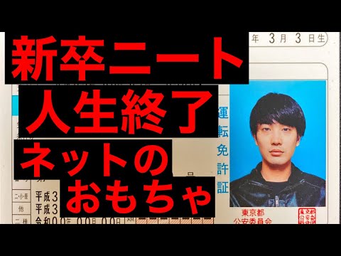 【地獄】新卒即退職ニート、破滅へのカウントダウン　【自己紹介#1】