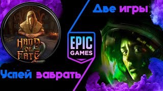 РАЗДАЧА ИГР EPIC GAMES | Обзор бесплатных игр ЭПИК ГЕЙМС