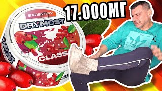 ЧТО ЕСЛИ ВКИНУТЬ СНЮС НА 17 000МГ! DRYMOST CLASSIC