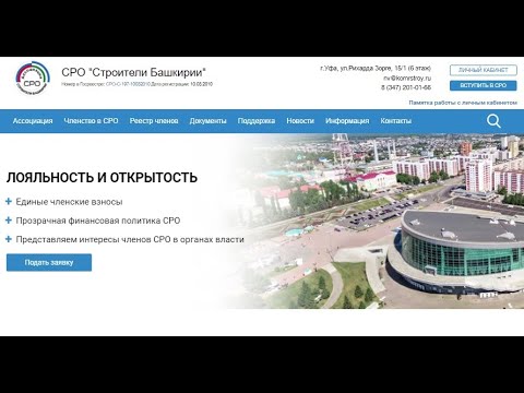Инструкция по запросу Выписки из реестра членов СРО