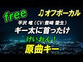 【フリー】ギー太に首ったけ/平沢 唯(CV:豊崎 愛生) オフボーカル 原曲キー フル歌詞付き カラオケ けいおん! K-ON!