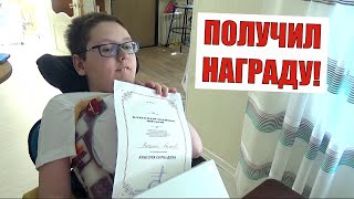 ДОМАШНИЙ ВЛОГ; ВИТАЛИКА НАГРАДИЛИ